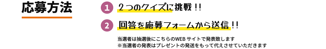 応募方法