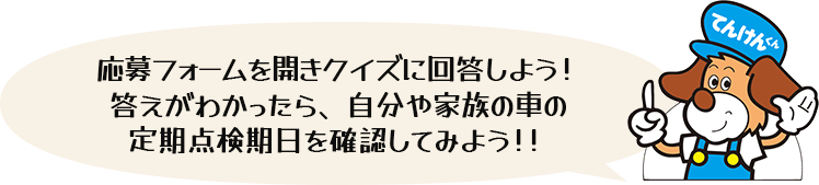 マンガを読んだら、応募フォームを開きクイズに回答しよう！